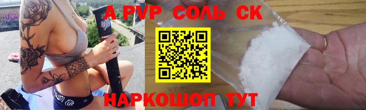 A-PVP СК КРИС  А ПВП VHQ  Alpha PVP VHQ  как найти наркотики  Прохладный 