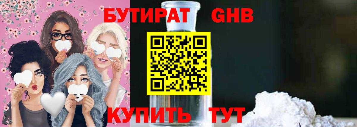Бутират бутик Прохладный