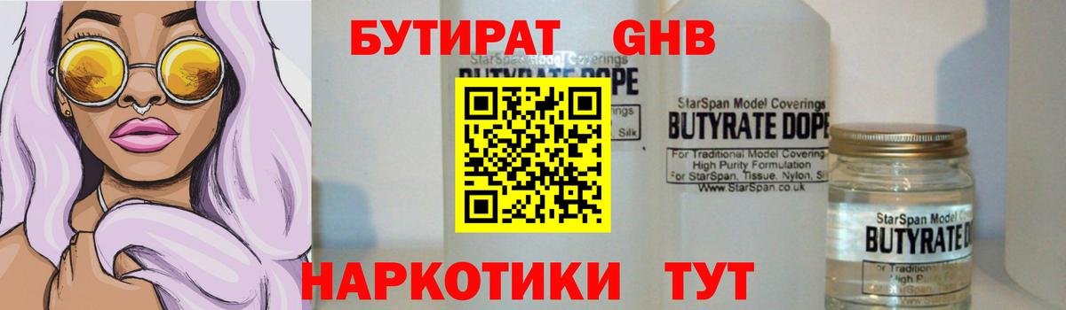 БУТИРАТ буратино  Прохладный 