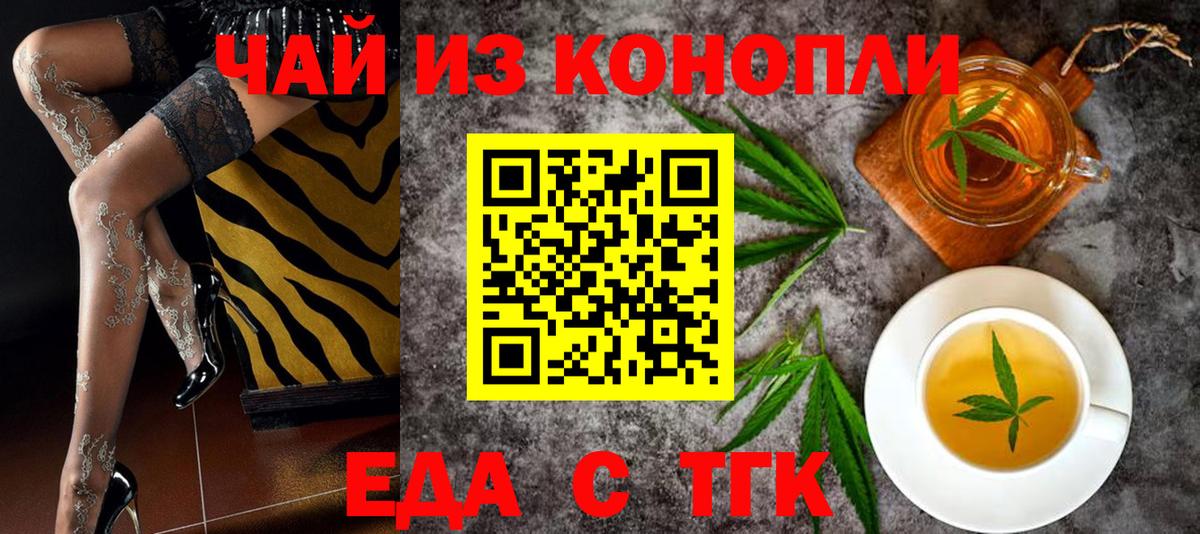 Еда ТГК конопля  Прохладный 