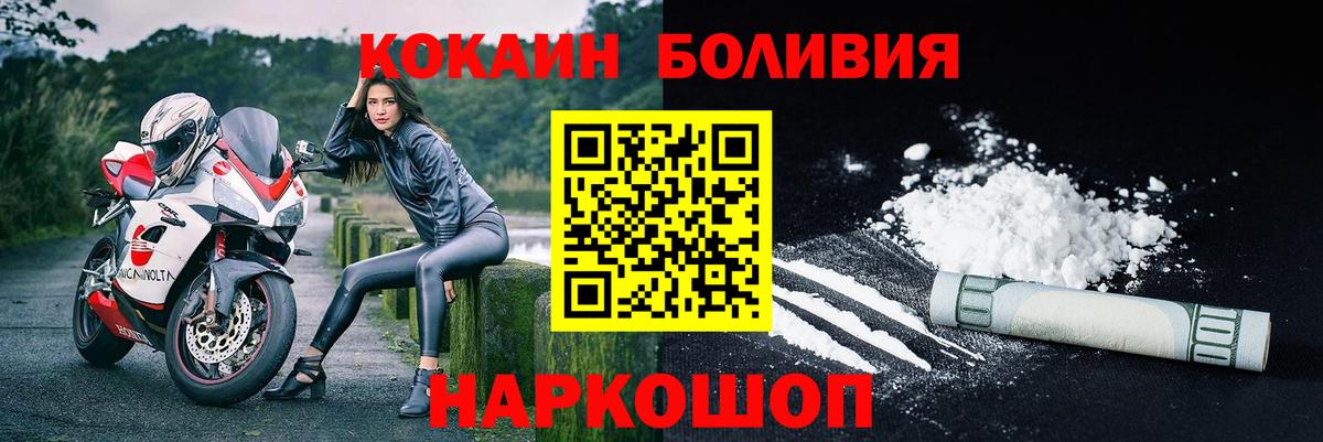 Прохладный  Cocaine Боливия  COCAIN  Вход с VPN 