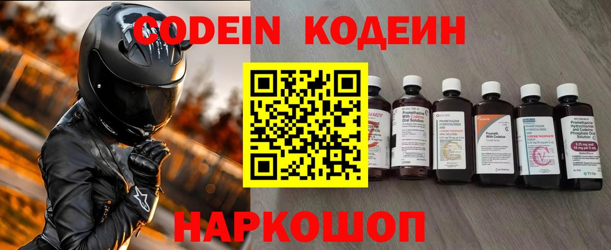 Кодеиновый сироп Lean напиток Lean (лин)  Кодеиновый сироп Lean Purple Drank  Прохладный 