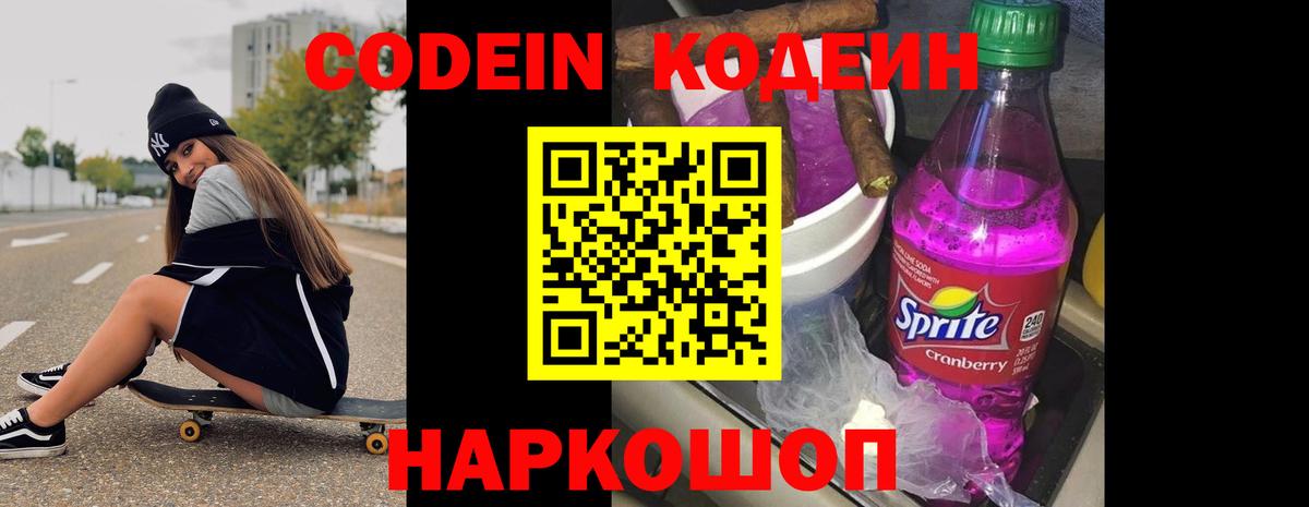 Кодеин напиток Lean (лин) Прохладный