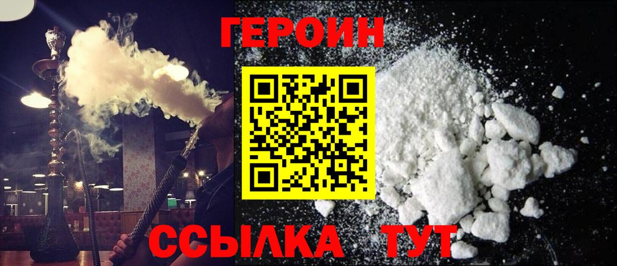 ГЕРОИН хмурый Прохладный