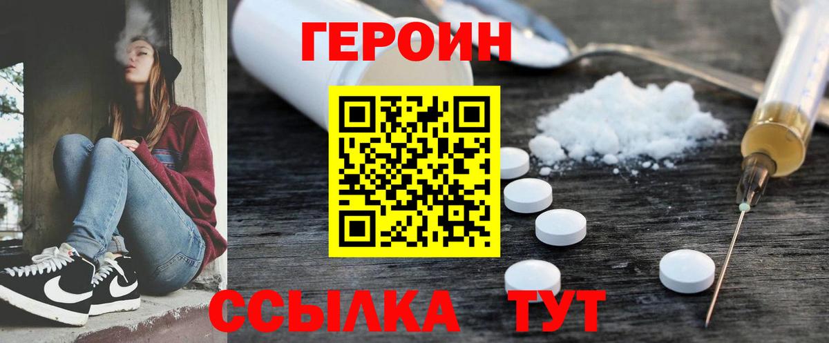 Героин  Вход с VPN  Прохладный  ГЕРОИН Heroin 