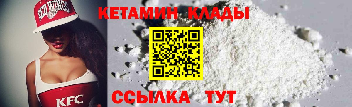 Кетамин ketamine  Прохладный 