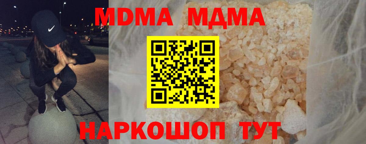 Прохладный  МДМА Molly  Вход с VPN  МДМА  МДМА кристаллы 