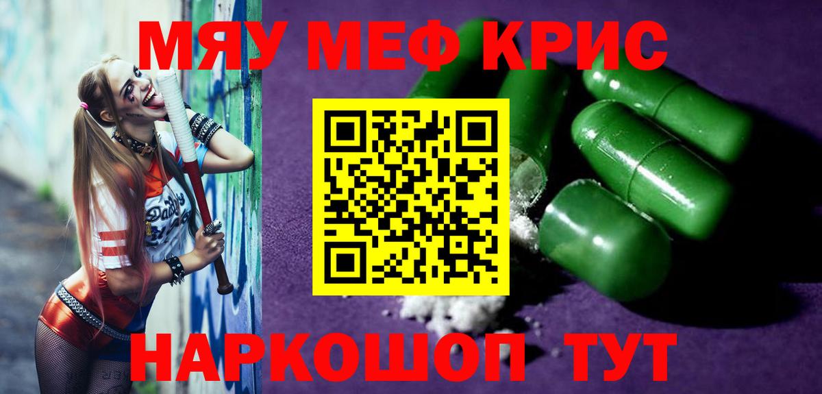 МЯУ-МЯУ  Вход с VPN  Прохладный  МЕФ mephedrone  Меф  Мефедрон мяу мяу 