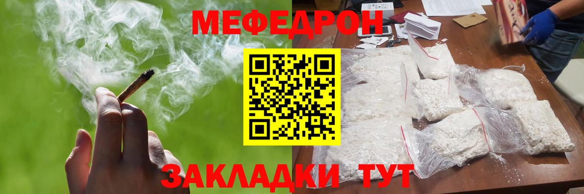 Мефедрон кристаллы Прохладный