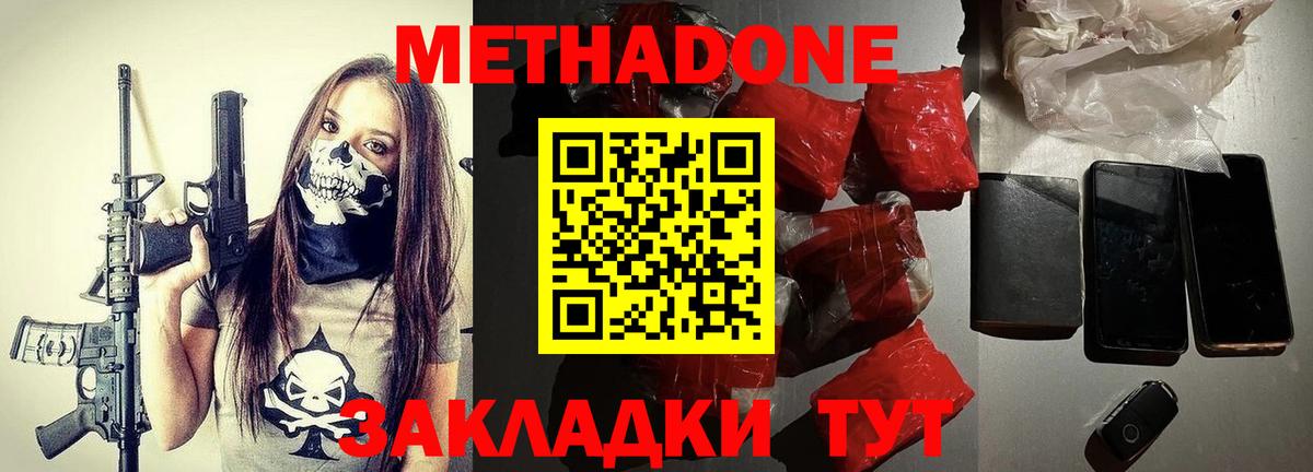 Метадон methadone Прохладный